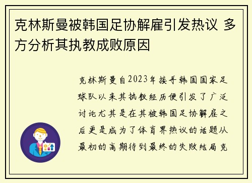 克林斯曼被韩国足协解雇引发热议 多方分析其执教成败原因 克林斯曼被韩国足协解雇引发热议 多方分析其执教成败原因