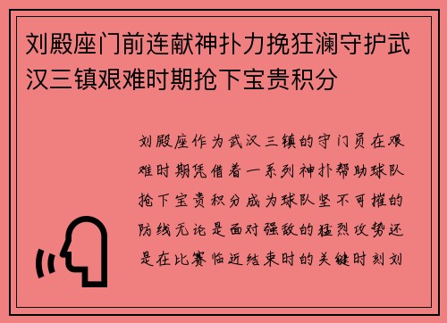 刘殿座门前连献神扑力挽狂澜守护武汉三镇艰难时期抢下宝贵积分