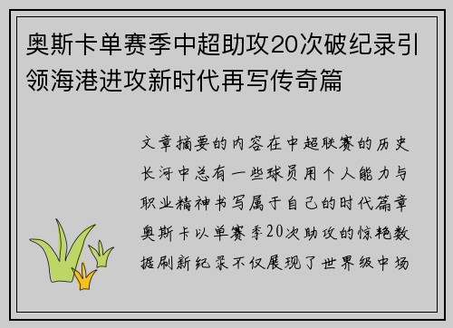 奥斯卡单赛季中超助攻20次破纪录引领海港进攻新时代再写传奇篇 奥斯卡单赛季中超助攻20次破纪录引领海港进攻新时代再写传奇篇