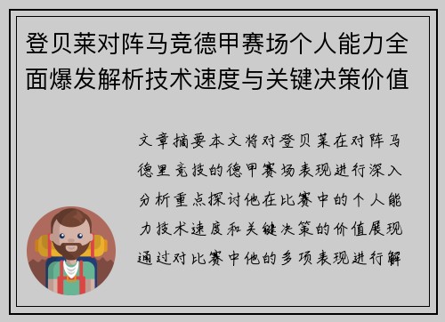 登贝莱对阵马竞德甲赛场个人能力全面爆发解析技术速度与关键决策价值展现